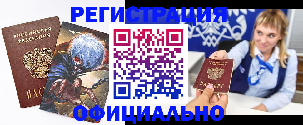 временная прописка в Обнинске