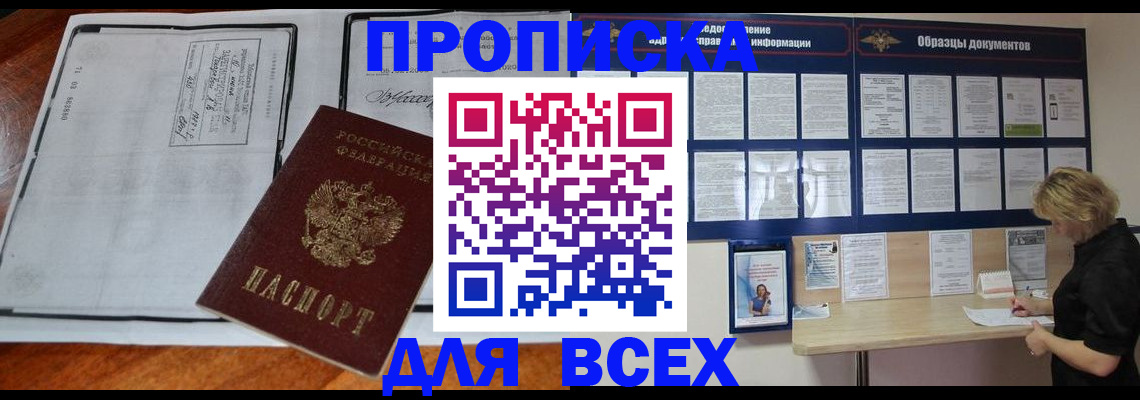 прописка поиск в Обнинске