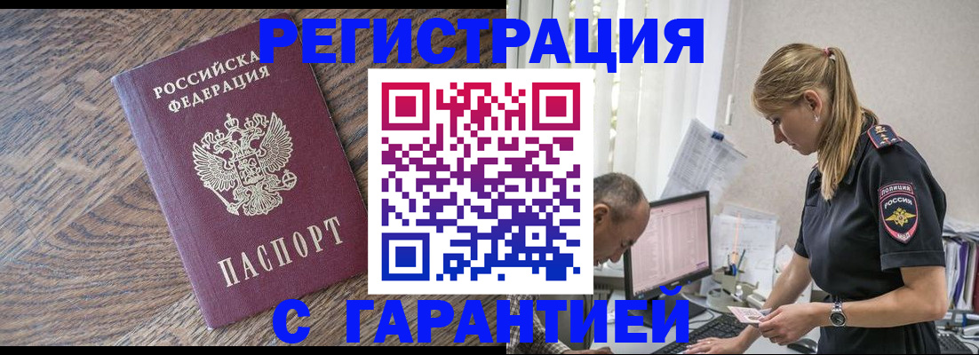 прописка для работы в Обнинске