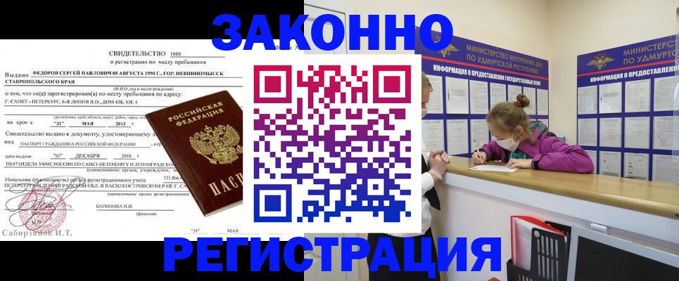 прописка для кредита в Обнинске