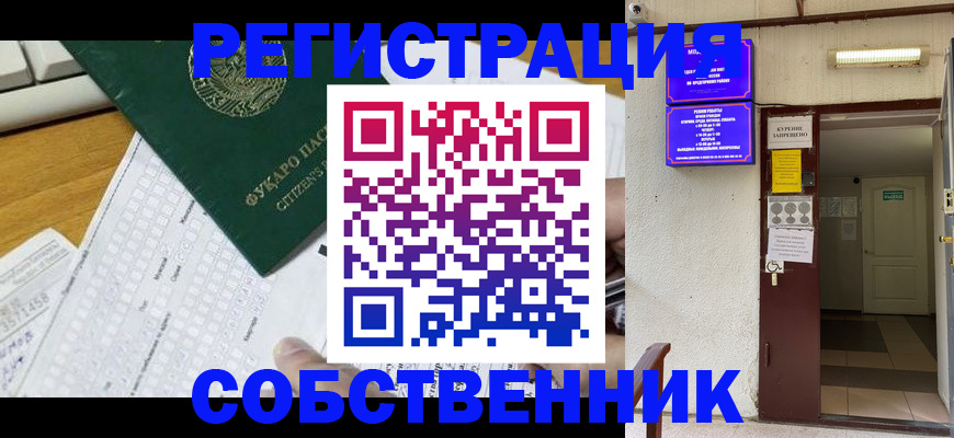 временная регистрация для всех в Обнинске