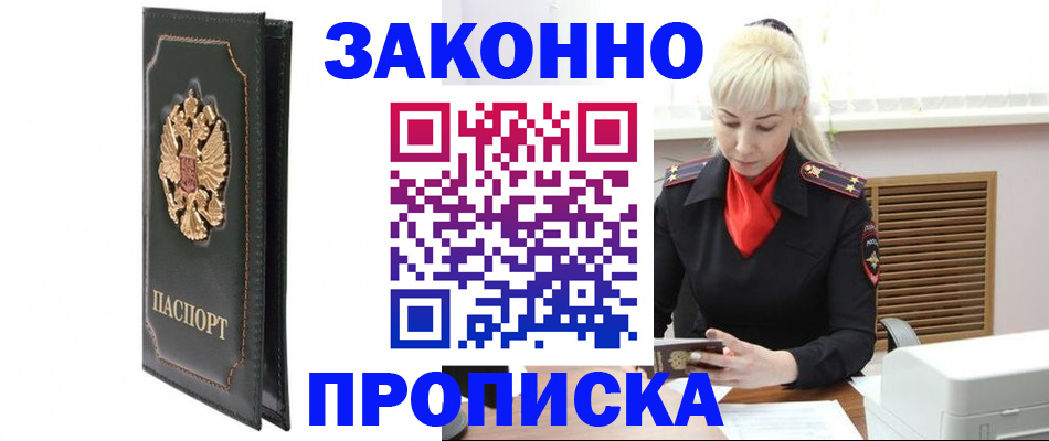где прописаться в Обнинске