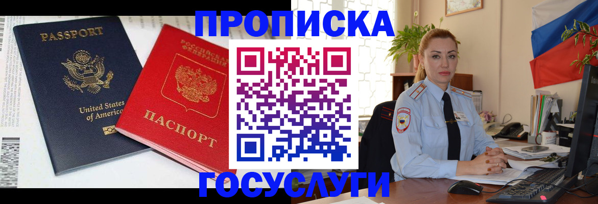 прописка паспорт в Обнинске