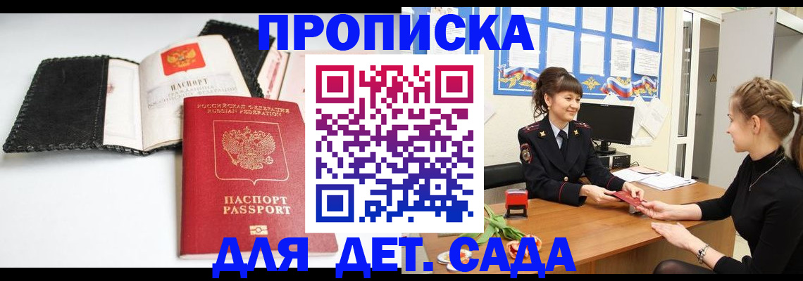 прописка для работы в Обнинске